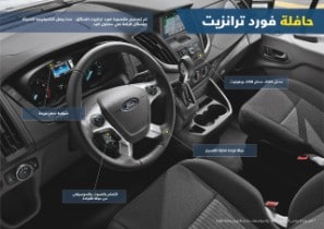 Ford Transit Bus - Driver (Ar)